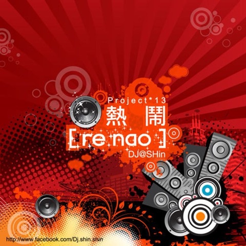 Project 13 [re nao] 熱鬧 artwork